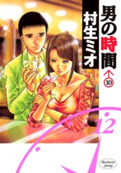 男の時間 10 のサムネイル