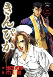 きんぴか 2 のサムネイル