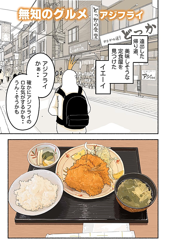 無知のグルメ 17話 - ジャンプルーキー！