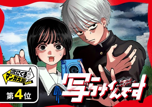 写らナイんです