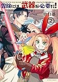 コミックス2巻3月13日発売!