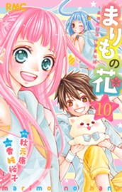 まりもの花～最強武闘派小学生伝説～ 10 のサムネイル