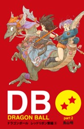 DRAGON BALL カラー版 レッドリボン軍編 5 のサムネイル