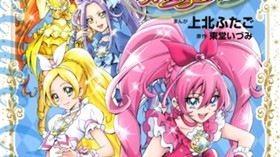 スイートプリキュア♪