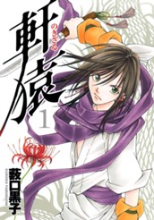 軒猿 1 のサムネイル