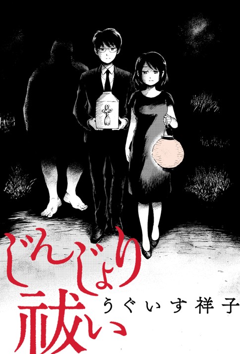 じんじょり祓い