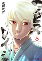 アビスレイジ 8 のサムネイル