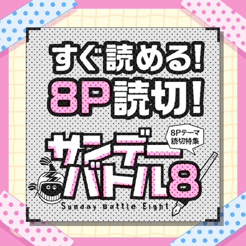 battle8