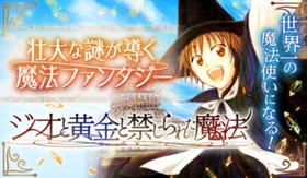 ジオと黄金と禁じられた魔法