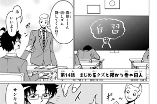 まじめ系クズの日常 ナンキダイ 特別描き下ろし まじめ系クズと私の悲報 コミックdays