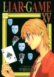 LIAR GAME 15 のサムネイル