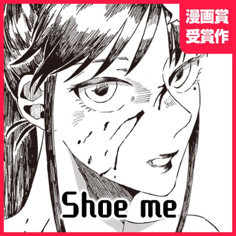 shoe me