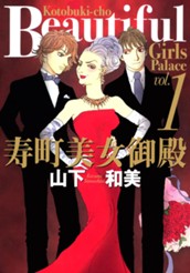 寿町美女御殿 1 のサムネイル