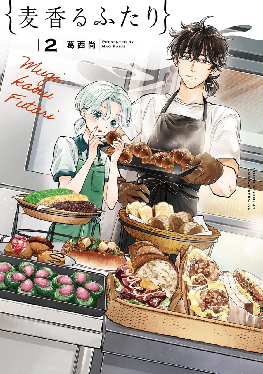麦香るふたり ２