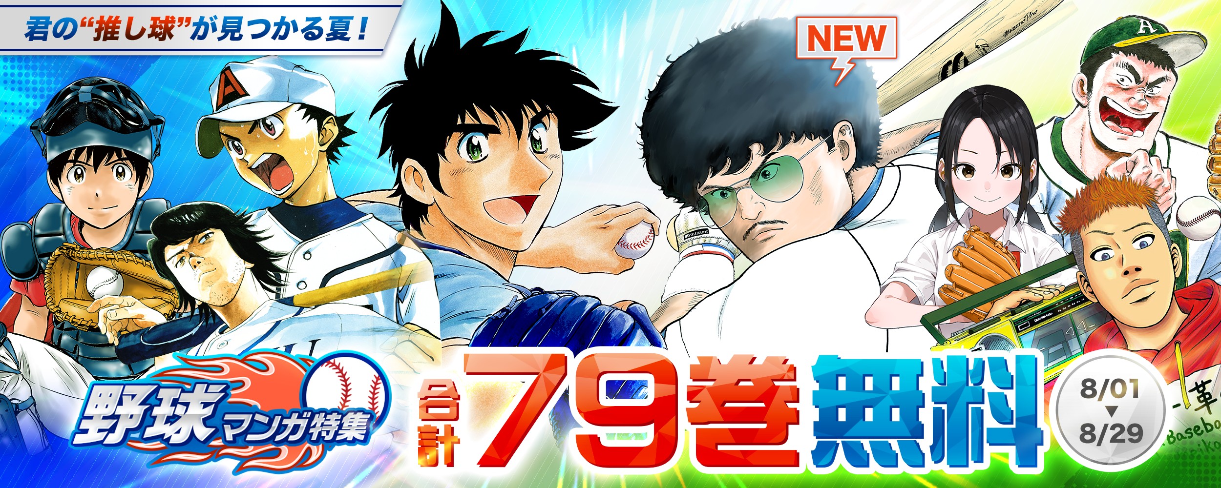 2025_natsu_yakyu