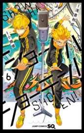 ショーハショーテン！ 6 のサムネイル