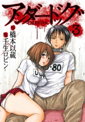 アンダードッグ 3 のサムネイル