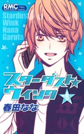 スターダスト★ウインク 8 のサムネイル