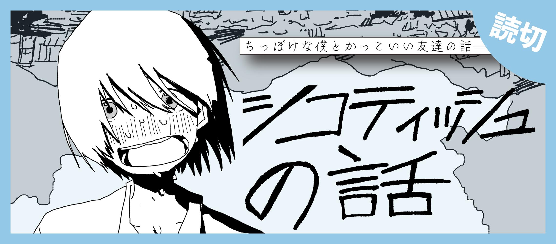 シコティッシュの話
