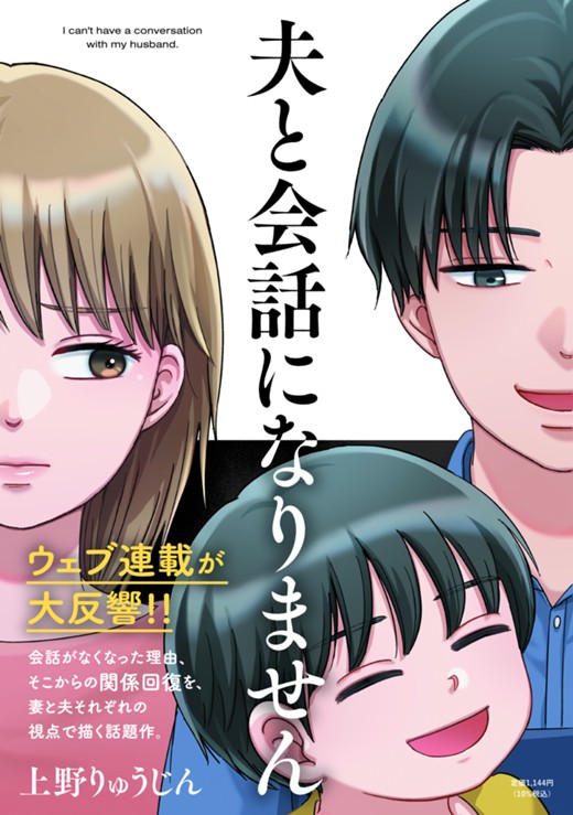 夫と会話になりません