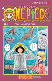 恋するワンピース 10 のサムネイル