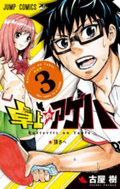 卓上のアゲハ 3 のサムネイル