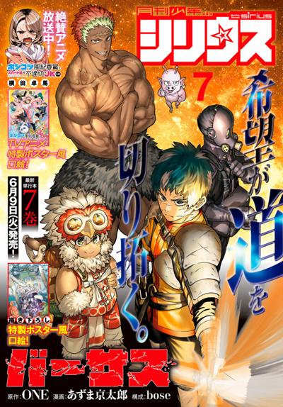 月刊少年シリウス