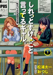 しれっとすげぇこと言ってるギャル。―私立パラの丸高校の日常― 1 のサムネイル