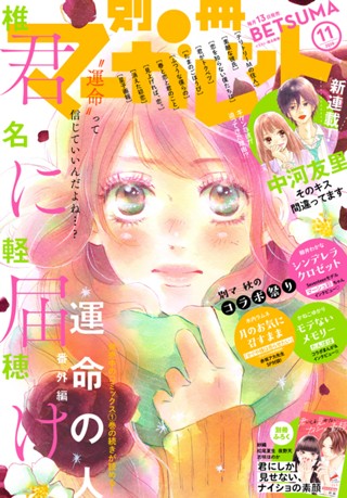 別冊マーガレット 2019年6月号 | 少年ジャンプ＋