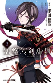 活撃 刀剣乱舞 2 のサムネイル