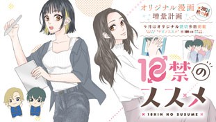 18禁のススメ