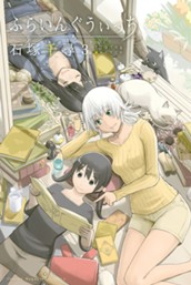 ふらいんぐうぃっち（３） のサムネイル