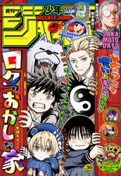 週刊少年ジャンプ 2026年36号 のサムネイル