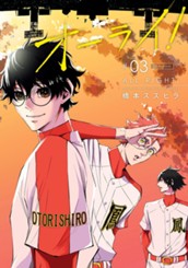 オーライ！ 3 のサムネイル