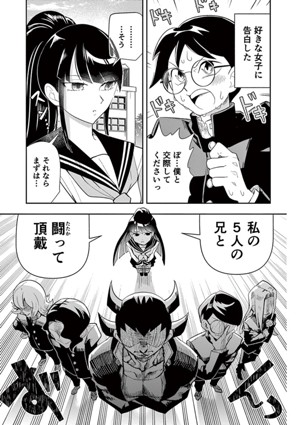 打倒！５人の兄