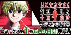 30話 いともたやすく行われる十三歳が生きる為のお仕事 諸葛宙 さいがりゅう 少年ジャンプ