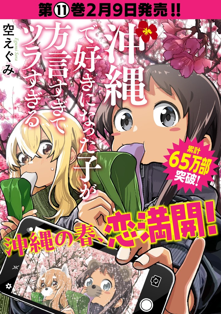 沖縄で好きになった子が方言すぎてツラすぎる