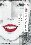 口に関するアンケート (ジャンプコミックス)