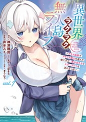 異世界ラクラク無人島ライフ ～クラス転移でクラフト能力を選んだ俺だけが、美少女たちとスローライフを送れるっぽい～ 1 のサムネイル