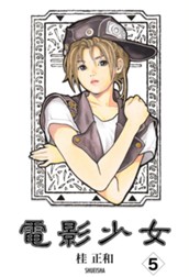 電影少女 5 のサムネイル