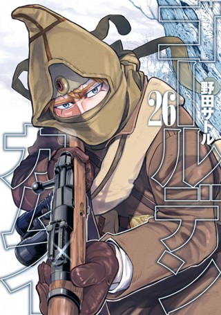 ゴールデンカムイ 28 - 野田サトル | 少年ジャンプ＋