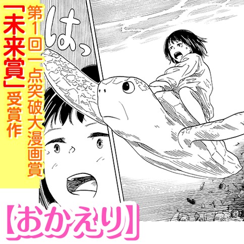 おかえり