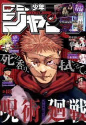 週刊少年ジャンプ 2022年48号 のサムネイル