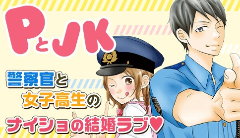 PとJK