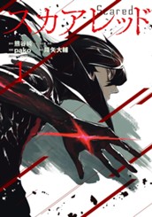 スカアレッド 1 のサムネイル