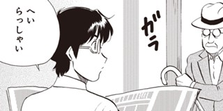 第1話 王様の仕立て屋 下町テーラー 大河原遁 となりのヤングジャンプ