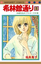 希林館通り 1 のサムネイル