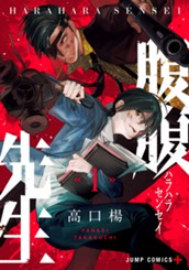 腹腹先生 1 のサムネイル