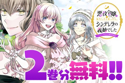 悪役令嬢に転生したと思ったら、シンデレラの義姉でした ～シンデレラオタクの異世界転生～