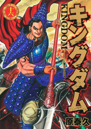 第54話]キングダム - 原泰久 | 少年ジャンプ＋